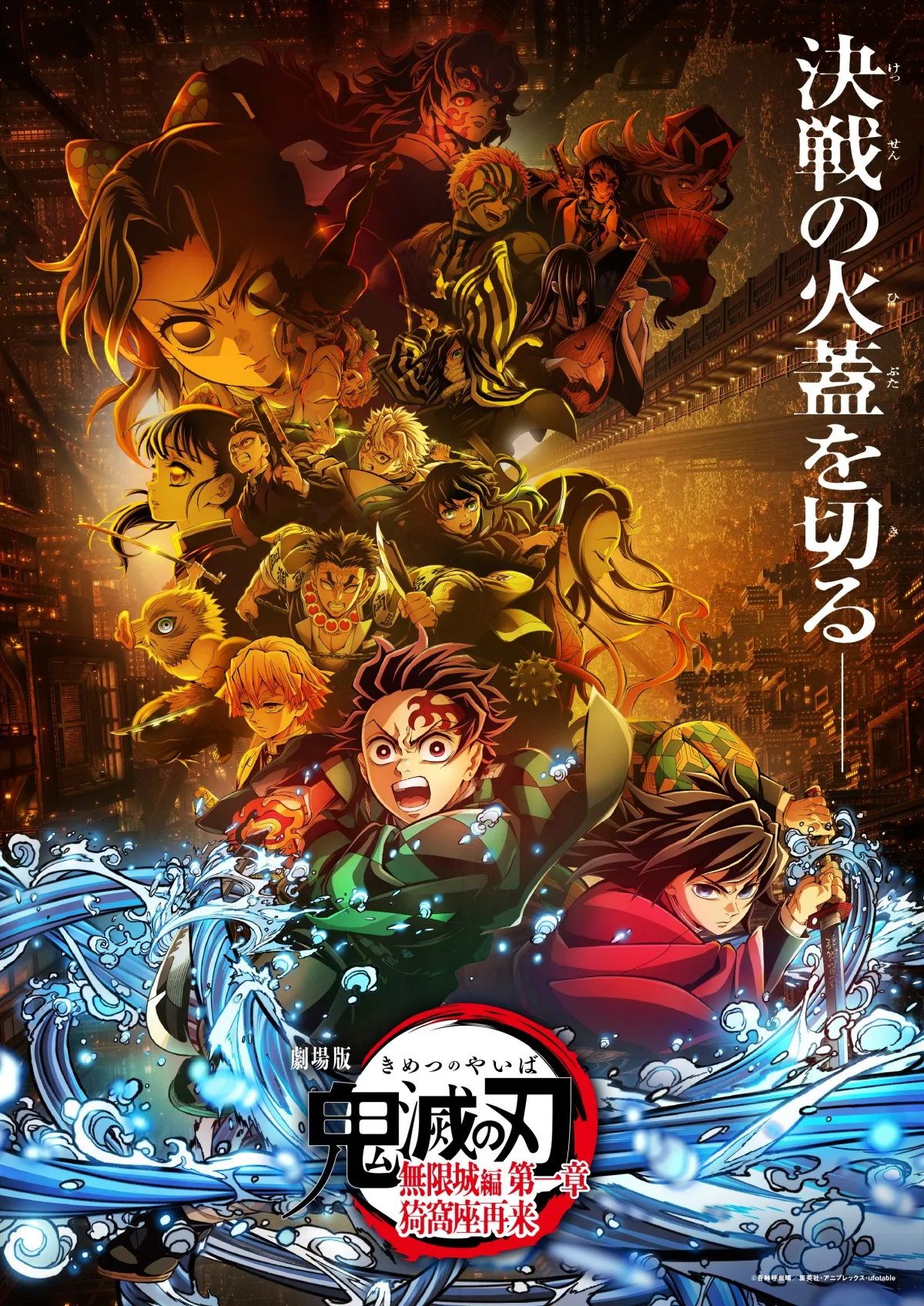 『鬼滅の刃』無限城編、公開初日の上映回数が話題　無限列車編と同規模！驚異の1日40回の場所も「興収200億円は行くな」「エグすぎ」