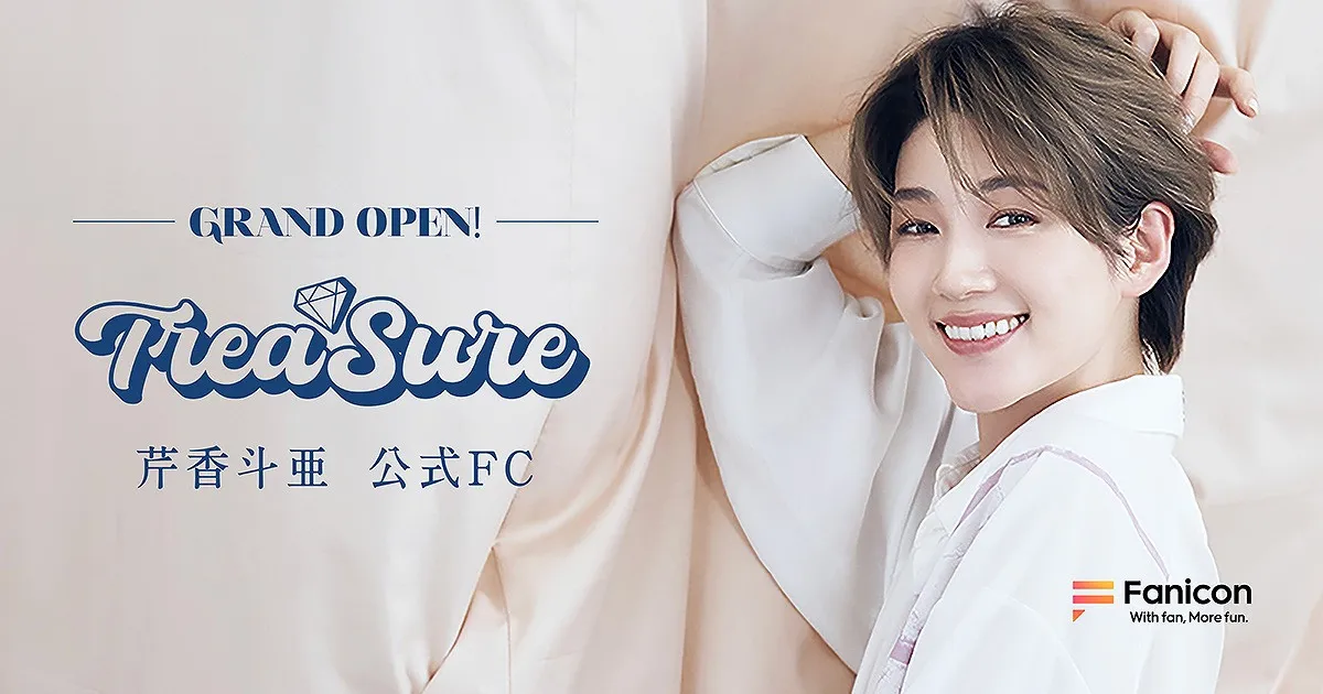 元宝塚宙組トップスター芹香斗亜、退団後の近影公開　公式FC＆インスタ開始「キキちゃん、おかえりなさ〜い」