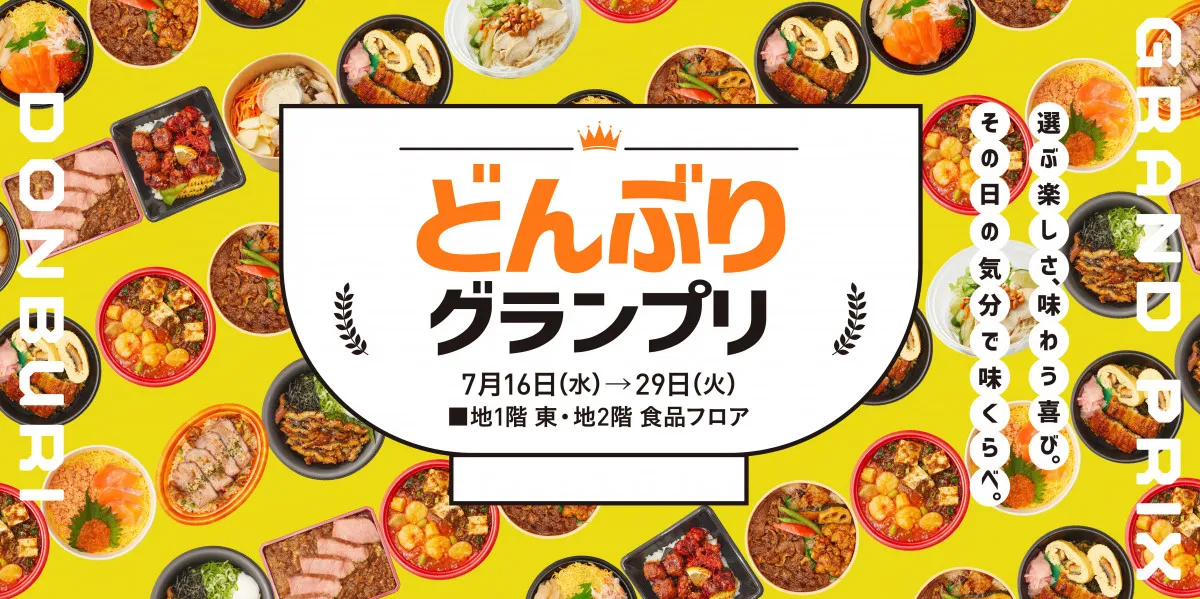 大阪駅前のデパ地下、夏の「どんぶり」39種類集結　物価高の中で500円台などコスパよし【一覧】