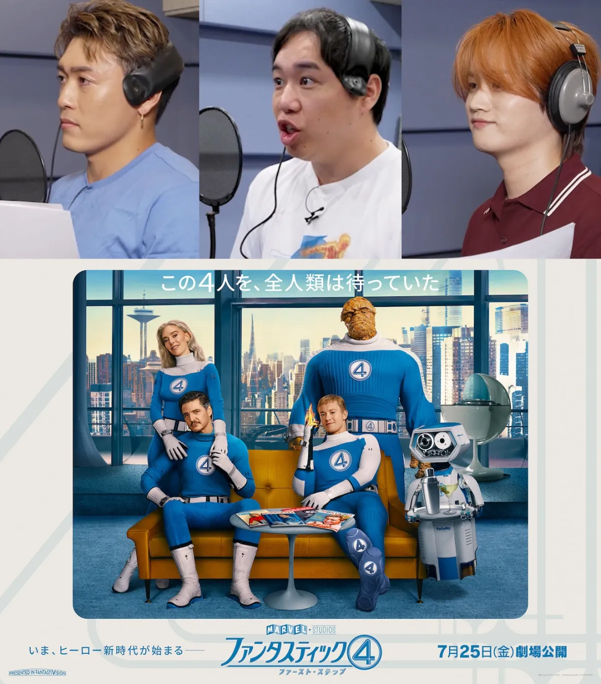 せいや（霜降り明星）・中務裕太（GENERATIONS）・KAIRYU（MAZZEL）、マーベル最新作で“一言”声優に挑戦