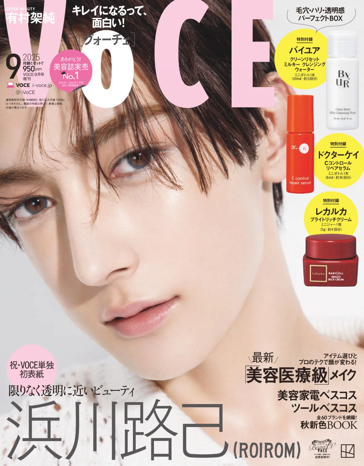 ROIROM浜川路己、『VOCE』初の単独表紙 圧倒的透明感で4つのルックに挑戦
