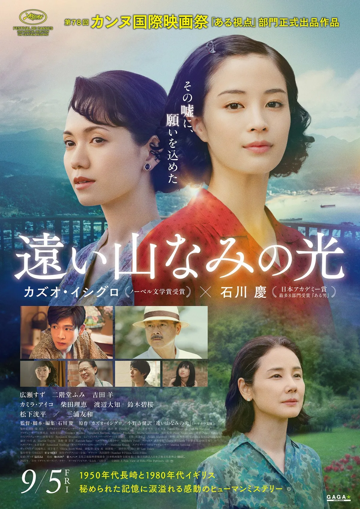 広瀬すず×二階堂ふみ×吉田羊、映画『遠い山なみの光』本予告編公開　終戦直後の長崎を生き抜いた女性たちを映し出す