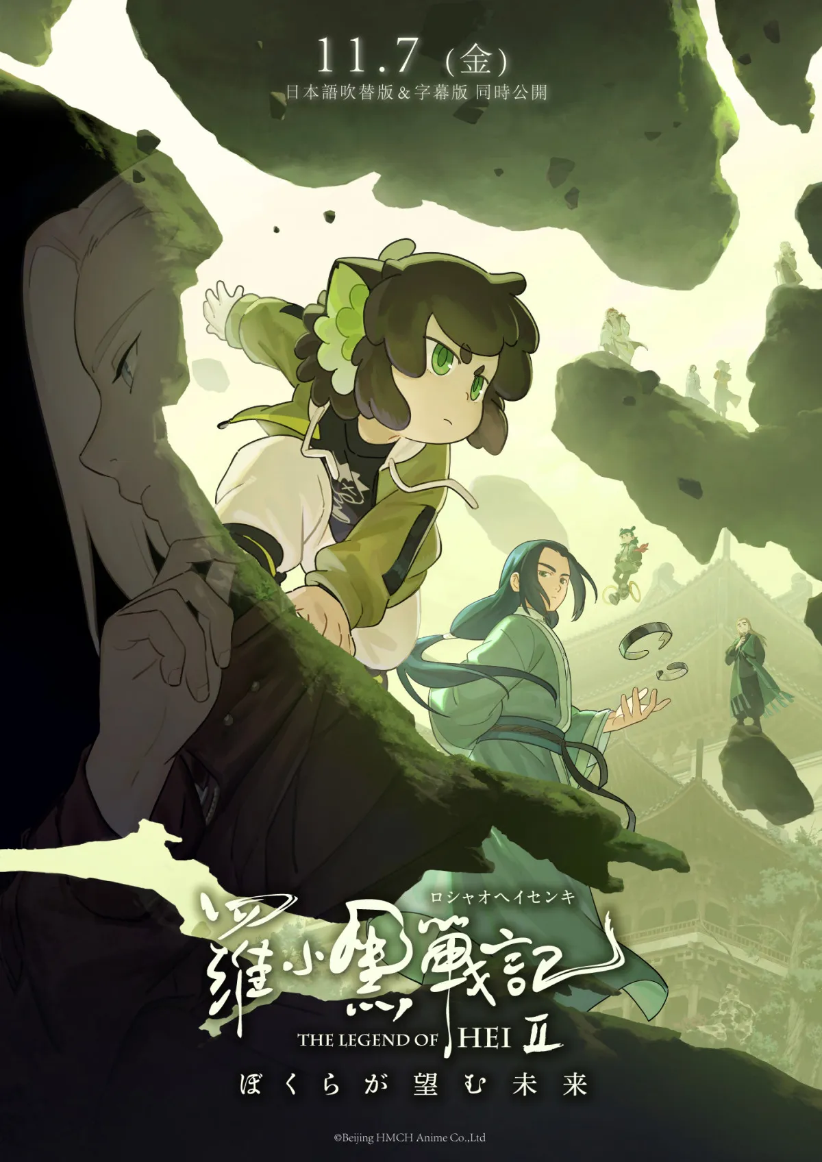 『羅小黒戦記2　ぼくらが望む未来』11月7日公開決定で特報第1弾＆ビジュアル第3弾解禁　ムゲン役・宮野真守も続投