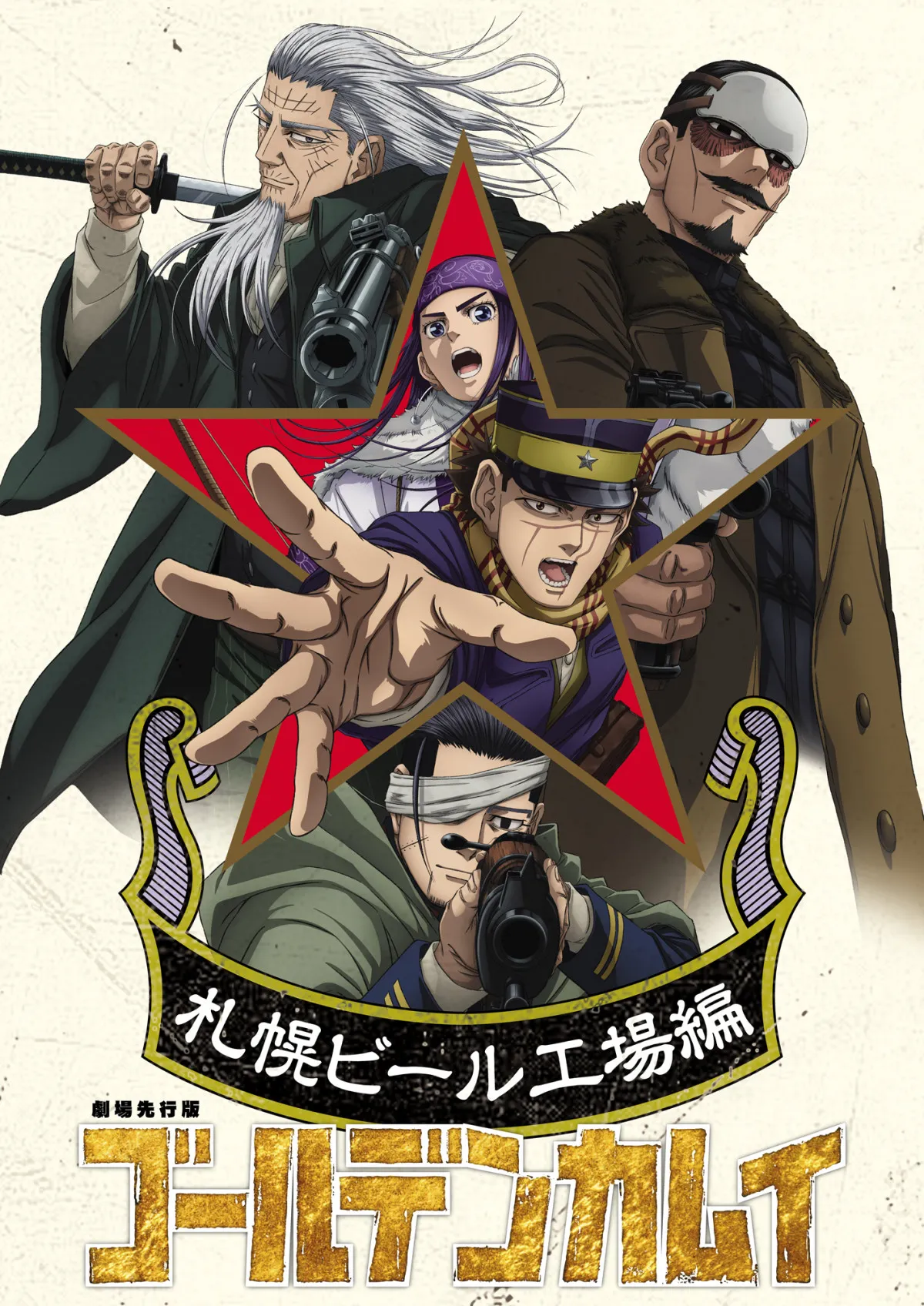アニメ『ゴールデンカムイ』最終章、2026年1月に放送開始　劇場先行版「札幌ビール工場編」ことし10月公開へ