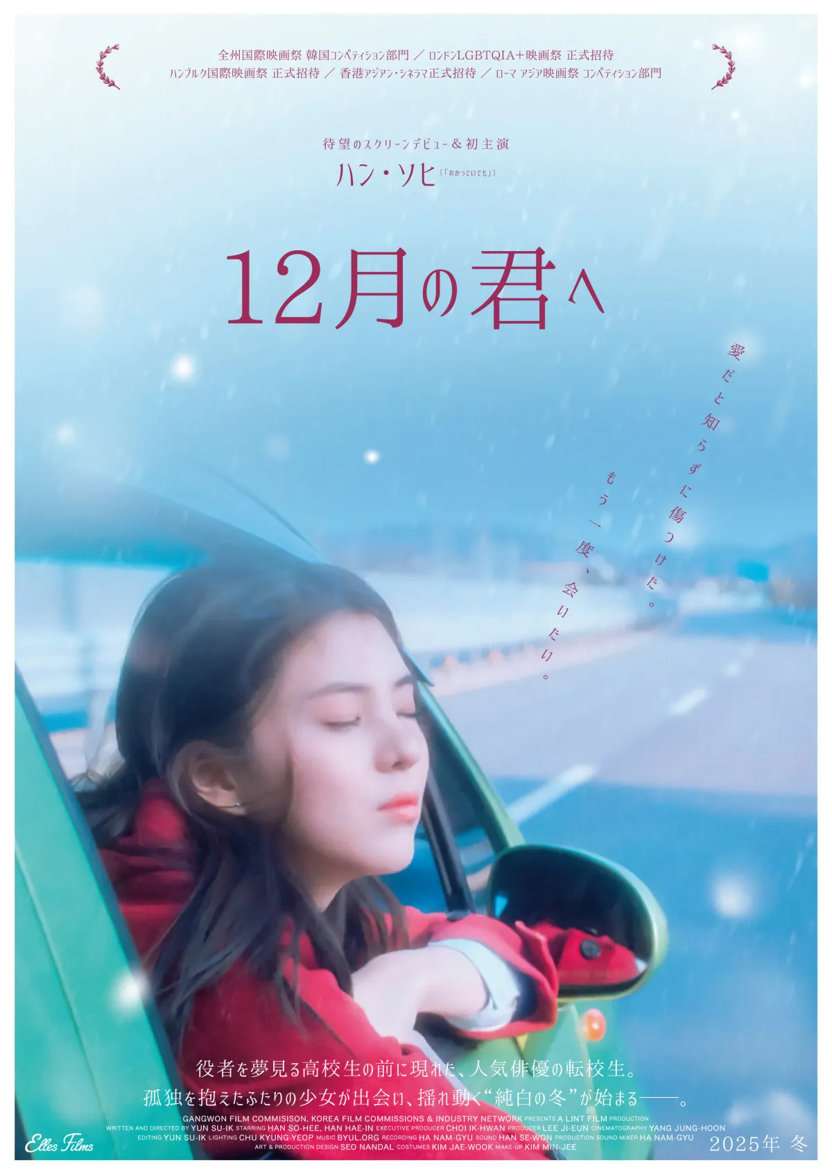 ハン・ソヒ、初主演映画『12月の君へ』日本公開へ　淡く美しいラブストーリー
