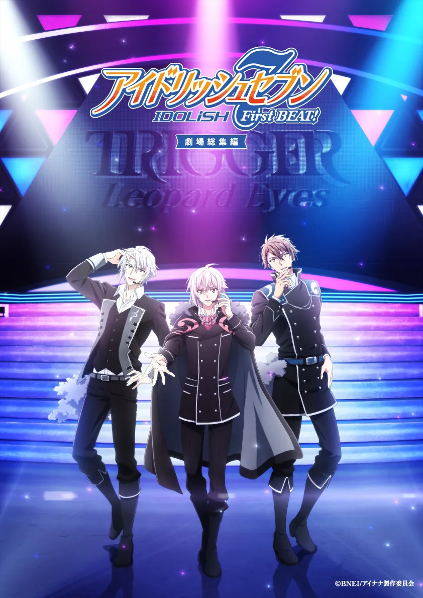 『アイドリッシュセブン First BEAT! 劇場総集編』【後編】キービジュアル公開　ムビチケ第1弾が7・25発売決定