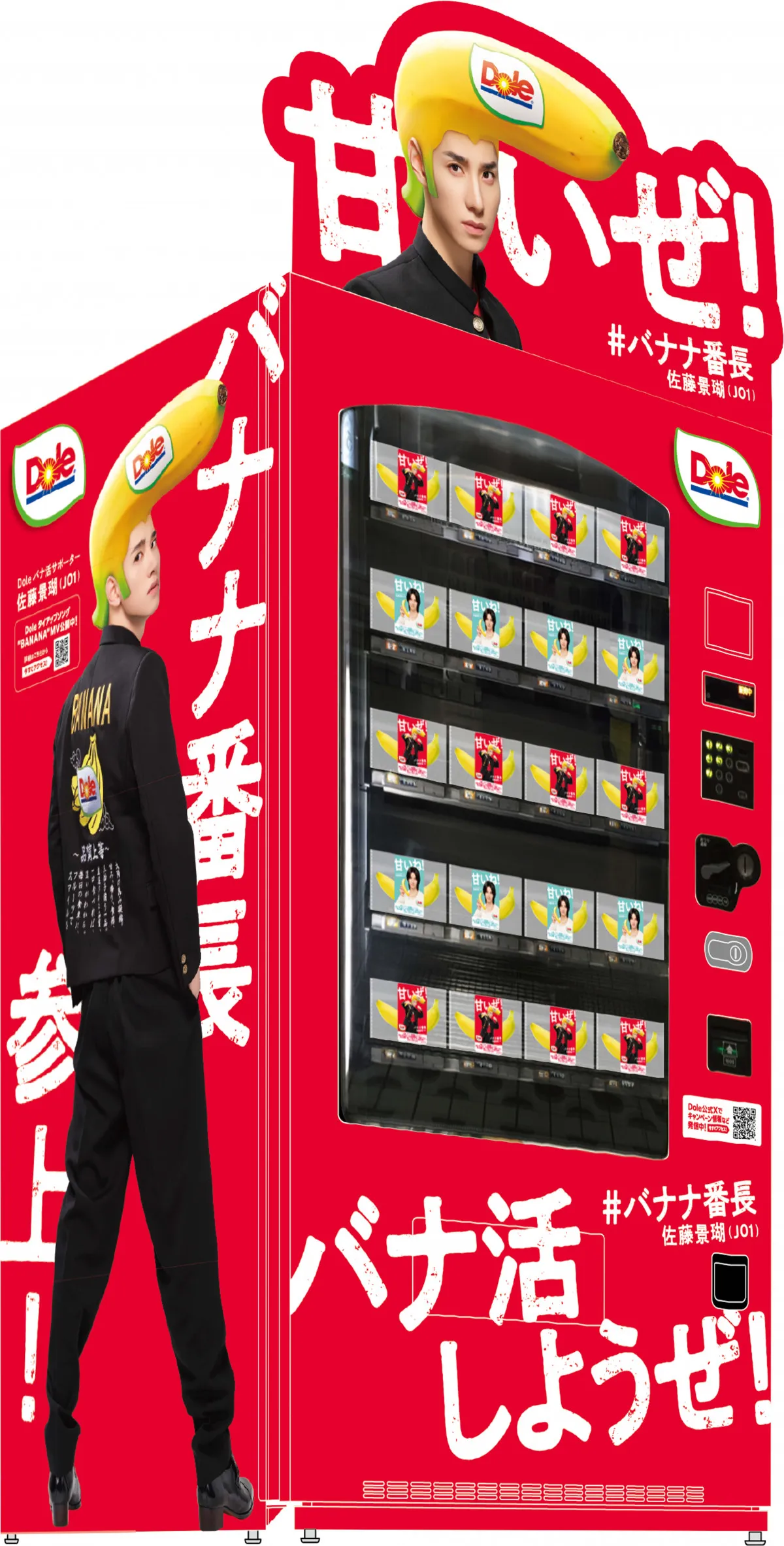 “バナナ番長”JO1佐藤景瑚、バナナ売り場を飛び出す　渋谷のバナナ自販機に登場