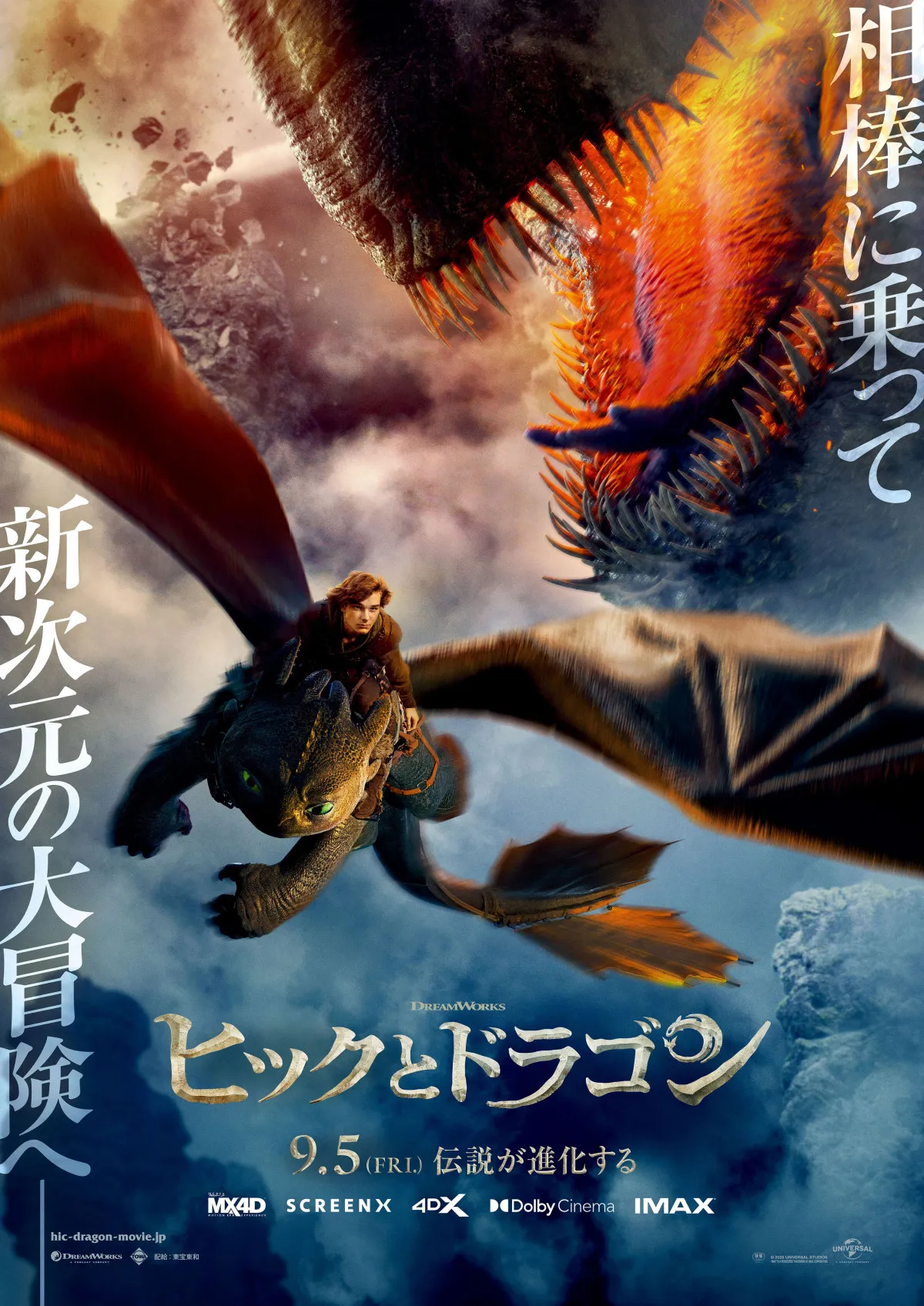 名作アニメーションを実写化『ヒックとドラゴン』日本オリジナル本予告映像＆ポスタービジュアル解禁