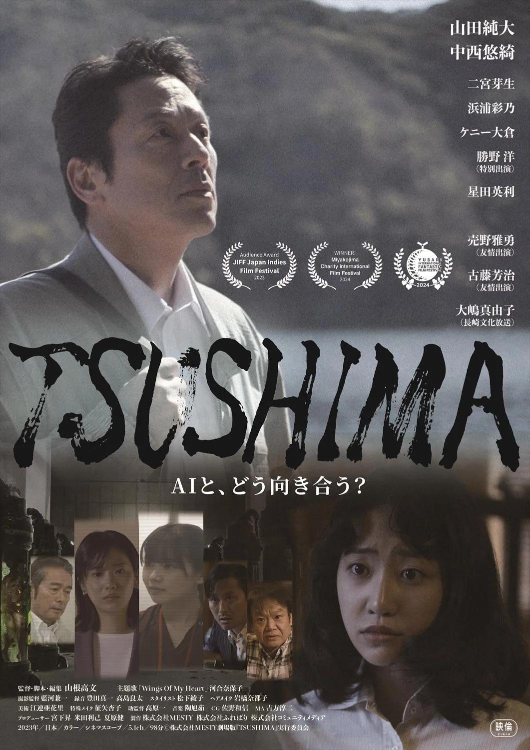 河合奈保子の隠れた名曲を主題歌に起用　“AI×再生医療”異色SFサスペンス『TSUSHIMA』公開決定