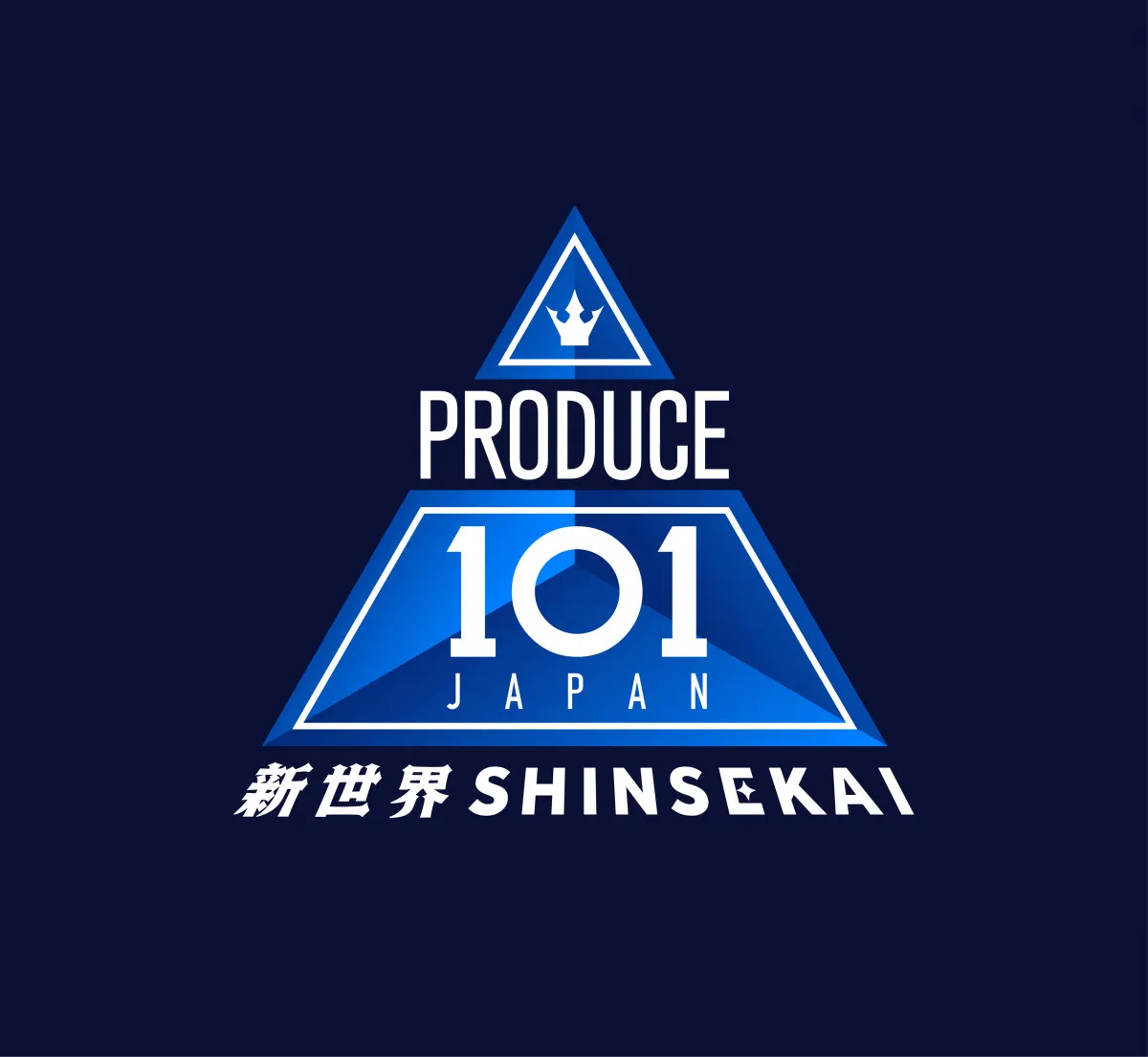 『日プ』4弾『PRODUCE 101 JAPAN（新世界）』開催決定　ボーイズグループ誕生へ【応募資格など詳細記載】