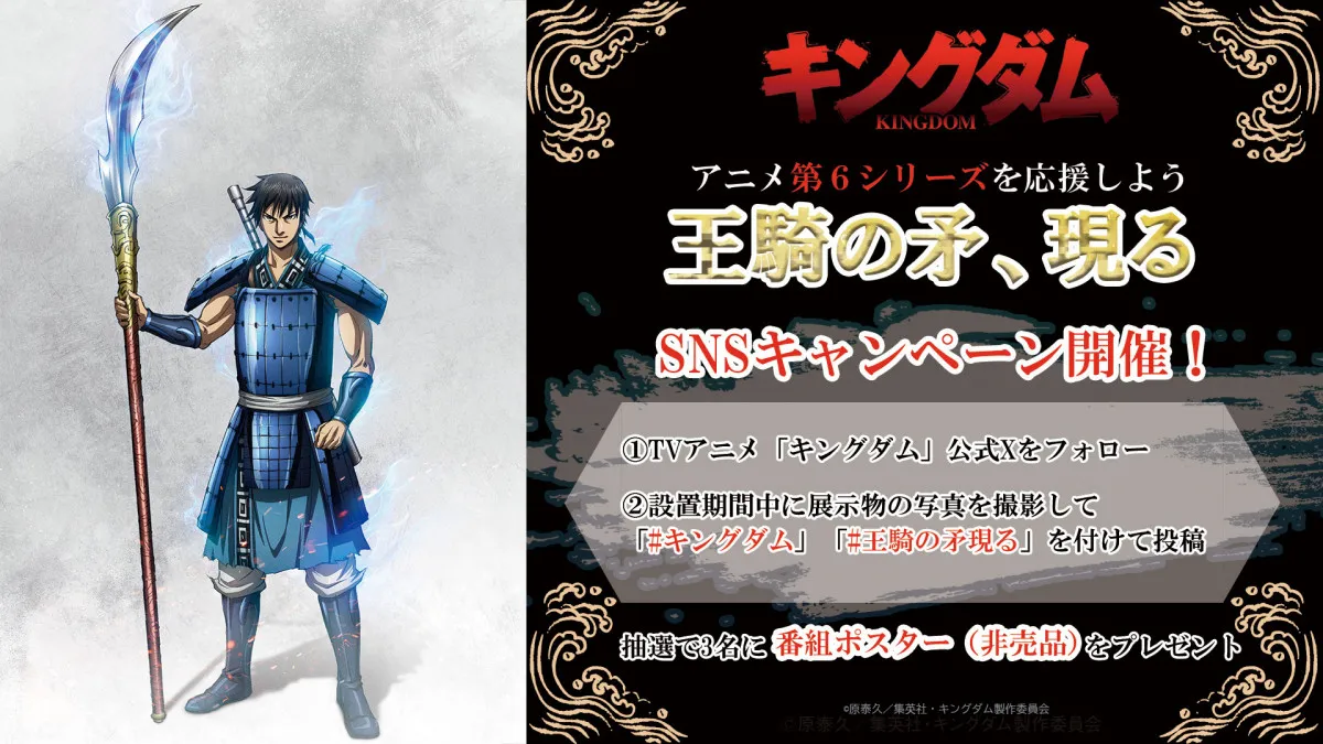 王騎の矛、現る　アニメ『キングダム』横浜＆神戸で展示イベント開催決定