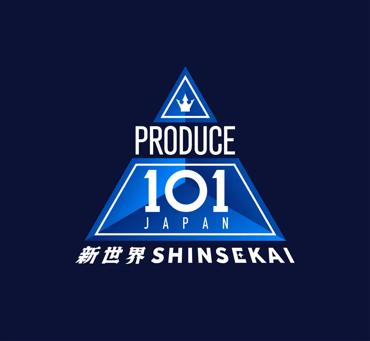 JO1、INI、ME:Iを輩出したサバイバルオーディション番組第4弾『PRODUCE 101 JAPAN 新世界』グローバルボーイズグループ誕生にむけ全世界からの参加者募集を開始