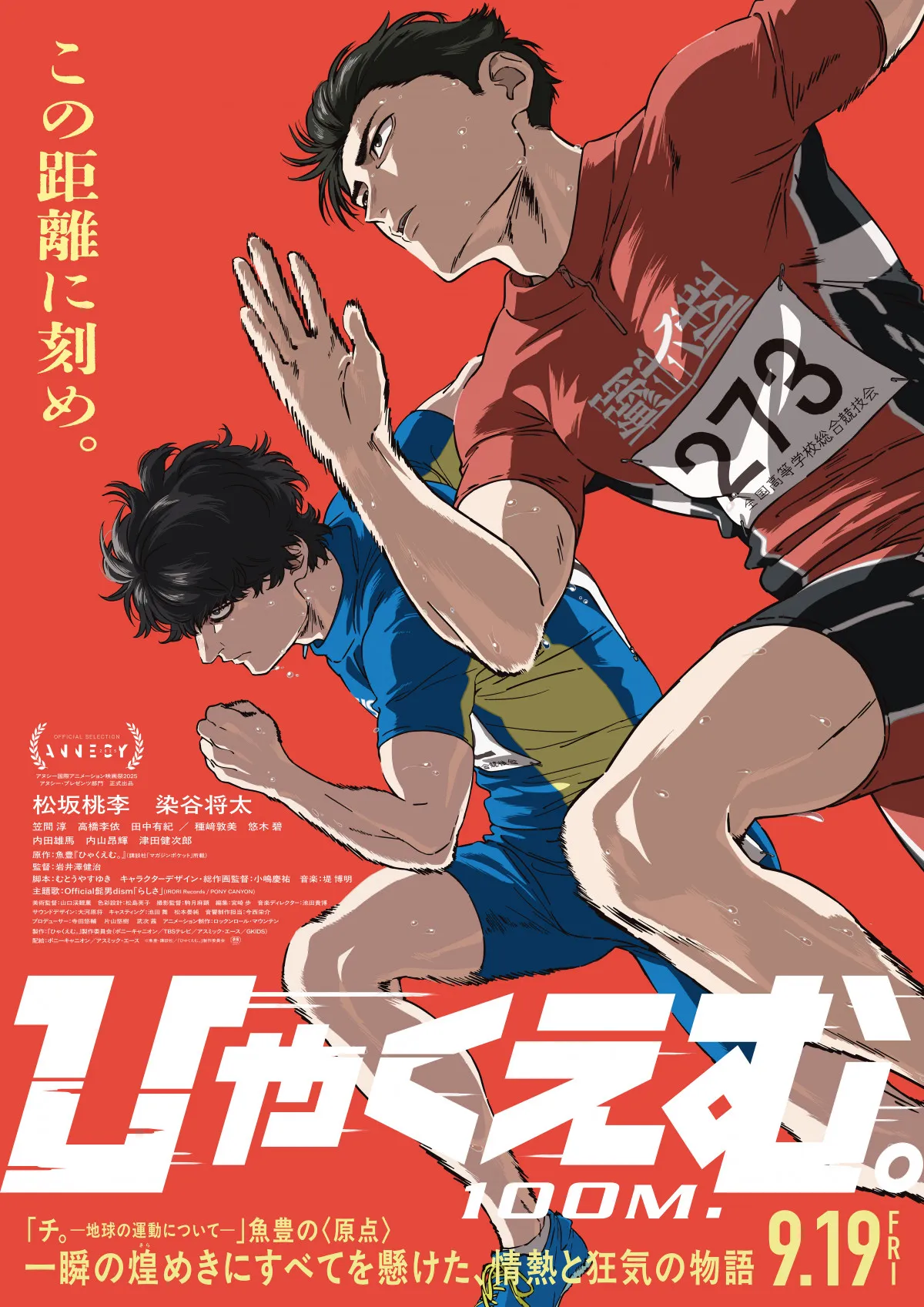 『ひゃくえむ。』主題歌はOfficial髭男dism「らしさ」　予告映像が解禁