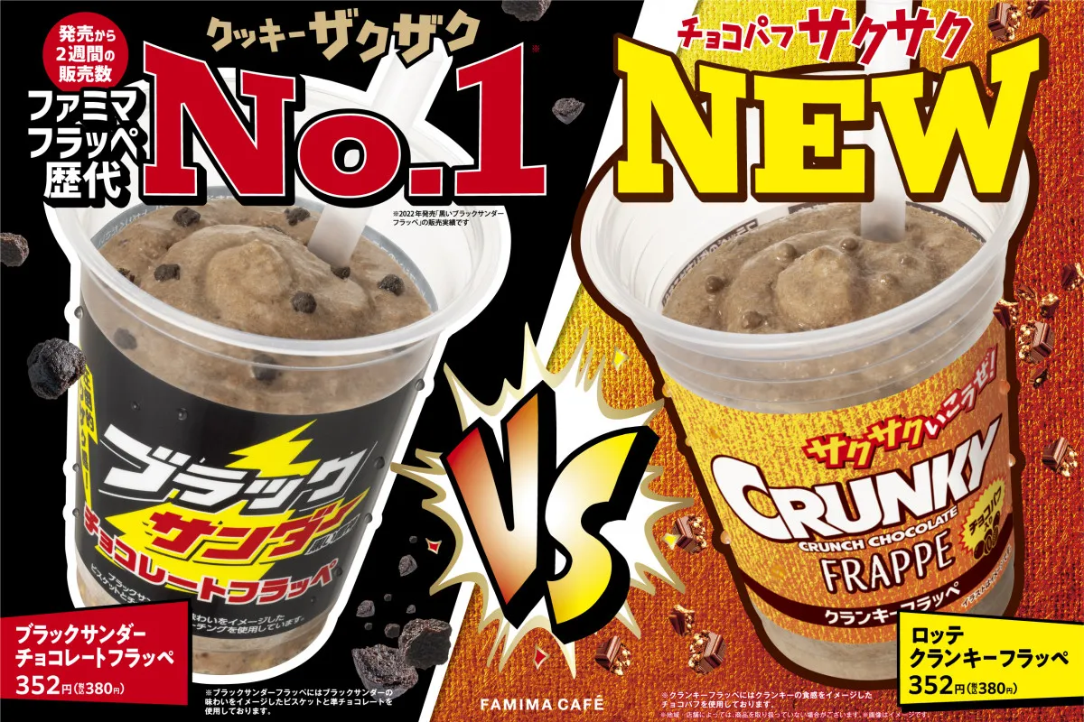 ファミリーマート「フラッペ」史上初！「ブラックサンダー」VS「クランキー」のお菓子バトルがぼっ発