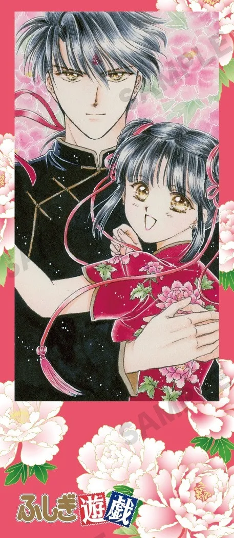 『ふしぎ遊戯』伝説の第1話「Sho-Comi」に再掲載　原画展開催＆アニメ化30周年記念号
