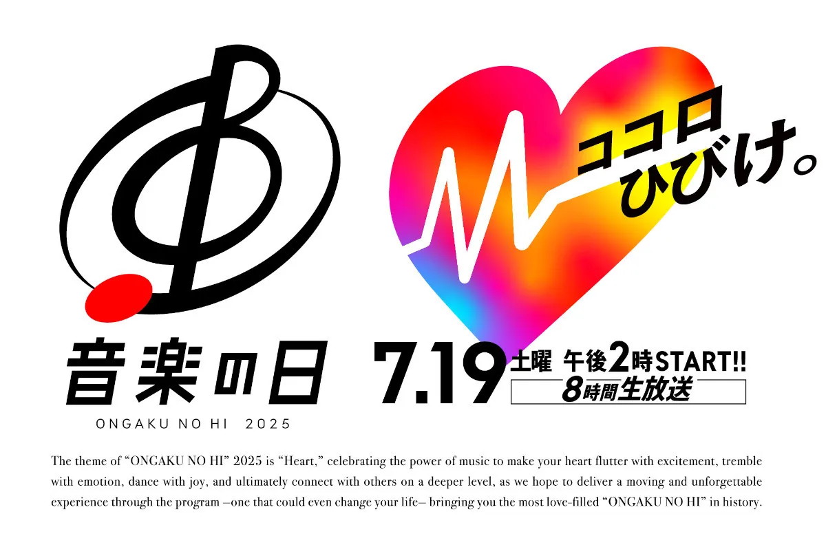 『音楽の日』全企画＆出演アーティストを総ざらい【企画＆出演者一覧】