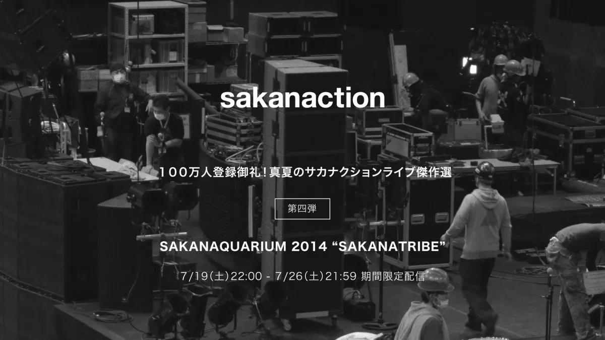 サカナクション、YouTubeチャンネル100万人突破記念　2014年ライブ映像を1週間限定で公開