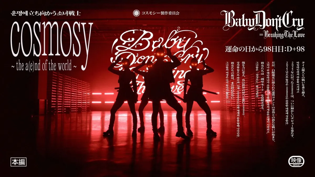 cosmosy、新曲「BabyDon’Cry＝BreakingTheLove」リリース　4人の戦いを描くMVにも注目