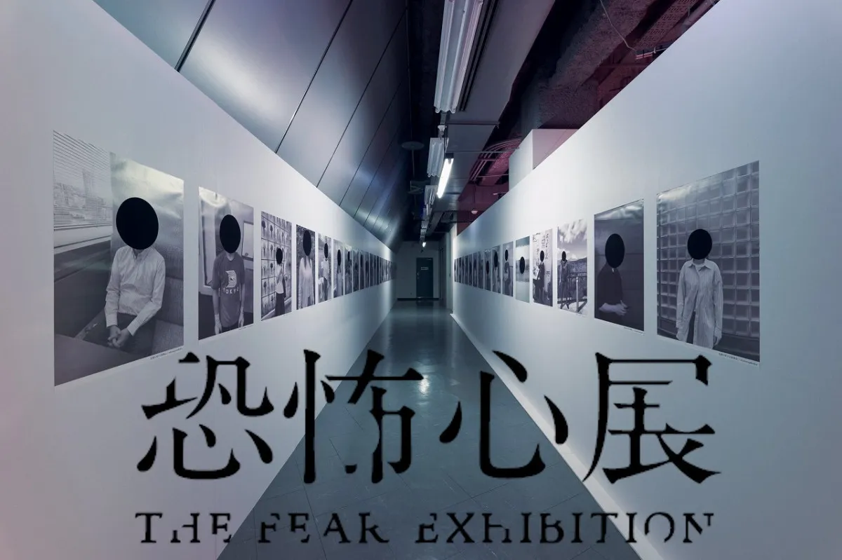 「恐怖心展」、東京・渋谷できょう開幕　「新たな価値観を…」「終始ゾクゾクした」【概要】
