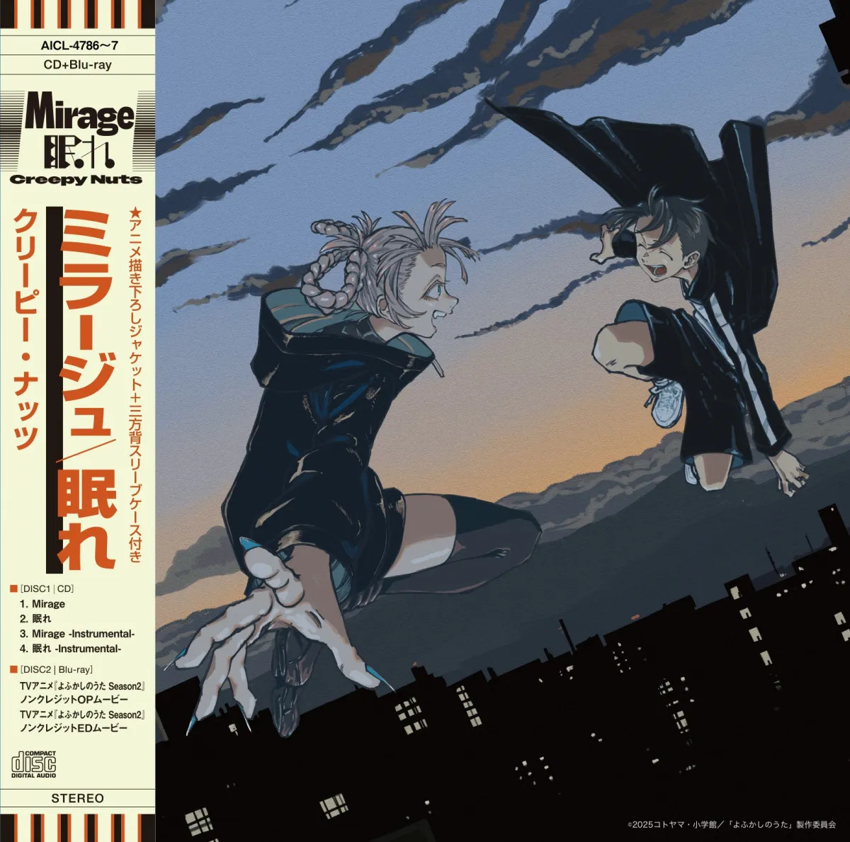 Creepy Nuts、『よふかしのうた』主題歌CD化　描き下ろしジャケットも公開