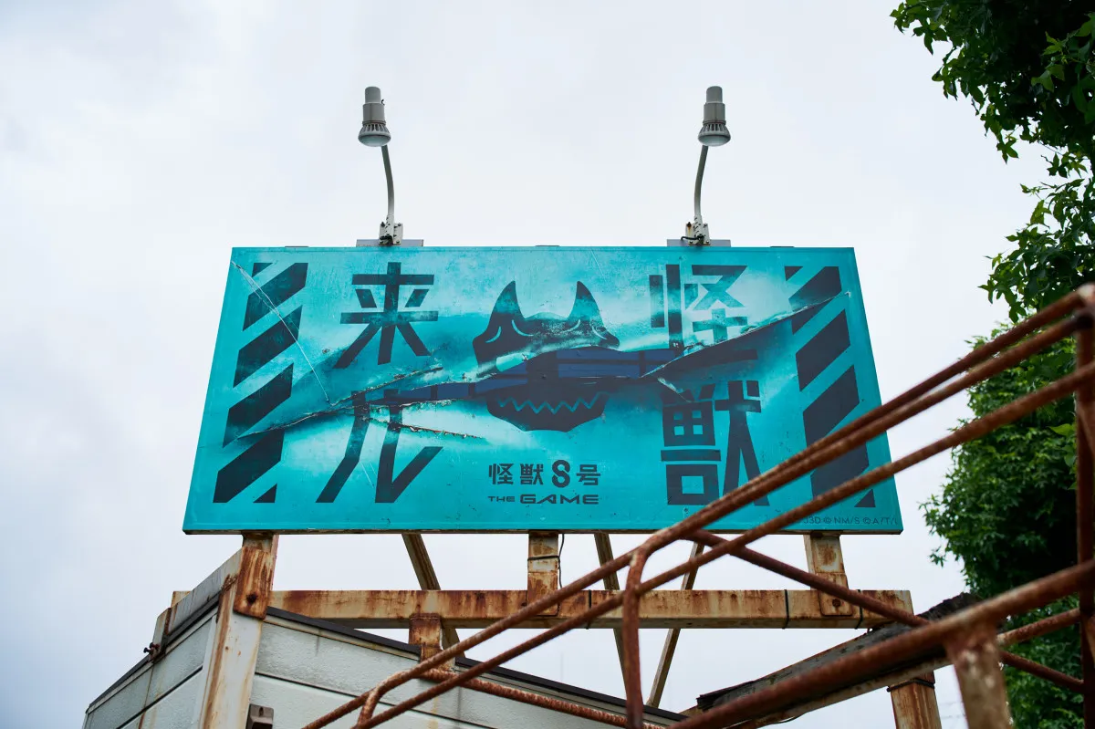『怪獣8号』、アニメ第2期放送直前に“環状8号線”をジャックする広告を展開「まるで怪獣が出現したかのよう」