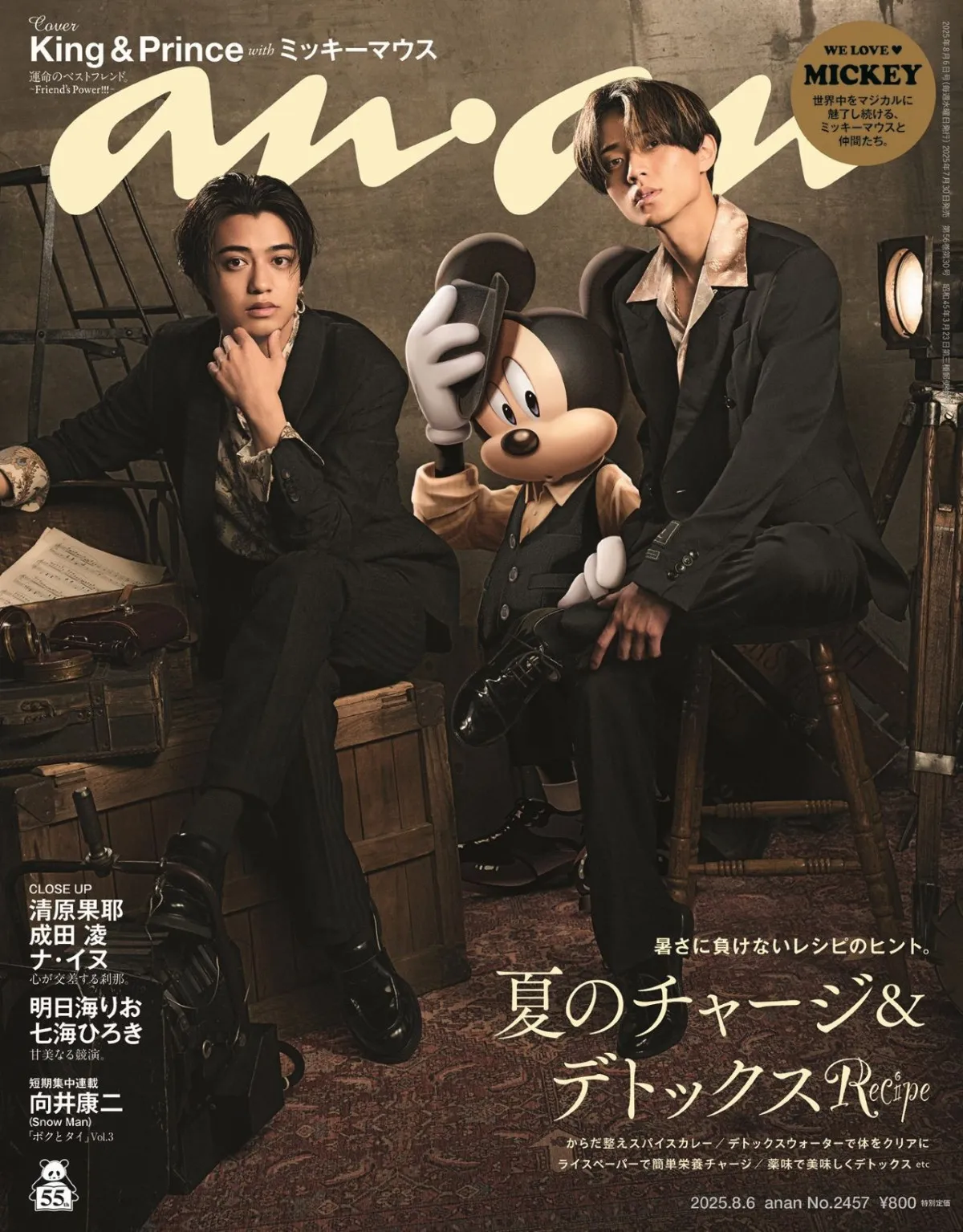 King ＆ Prince、ベストフレンドのミッキーマウスと『anan』表紙　ムービースターが集うひととき