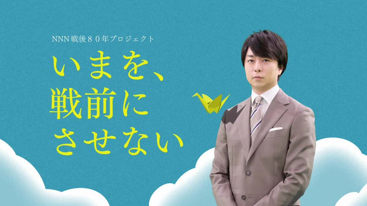 櫻井翔＆桝太一、世界に潜む“戦争の予兆”を現地取材　海上自衛隊“最速”のミサイル艇に乗船