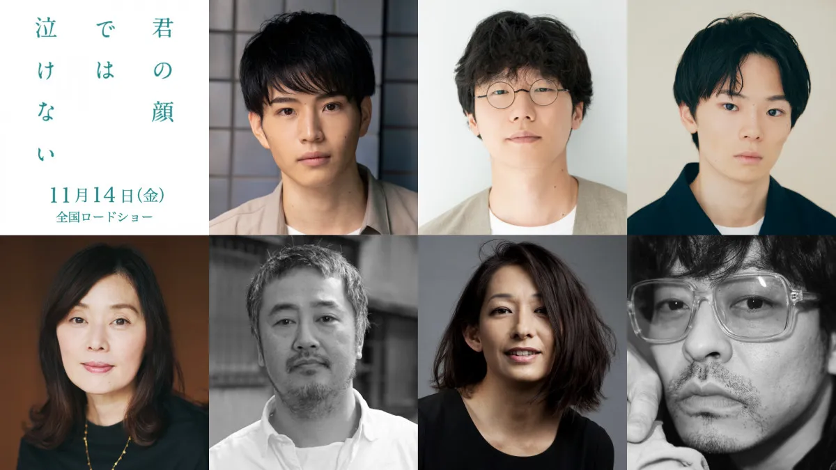 芳根京子＆高橋海人出演『君の顔では泣けない』新キャスト　朝ドラ話題の中沢元紀がキーパーソンに