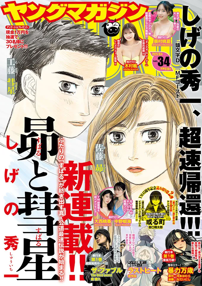 『頭文字D』作者の新連載『昴と彗星』22日開始へ 先行ページ解禁で『MFゴースト』に続く物語