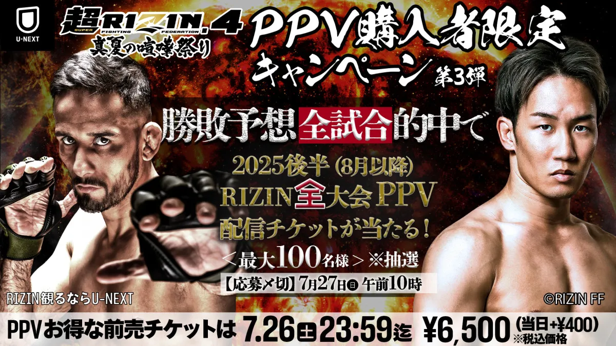【RIZIN】U-NEXT「勝敗予想」で豪華プレキャン 裏トークには平本蓮&篠塚辰樹やDEEP佐伯代表が出演