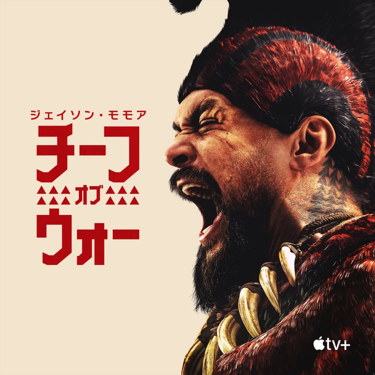 ジェイソン・モモアが主演・脚本・製作総指揮、ハワイの伝説の戦士の物語『チーフ・オブ・ウォー』本予告解禁