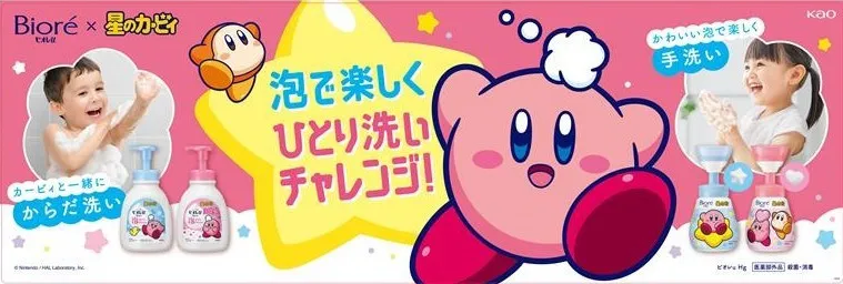 「星のカービィ」が「ビオレu」とコラボ　限定オリジナルデザイン＆泡は“ほし型・ハート型”