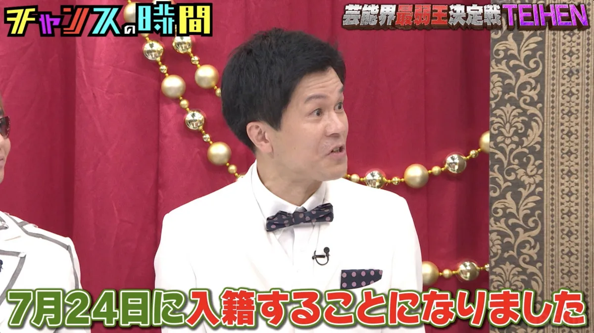 “4代目芸能界最弱王”野田ちゃん結婚へ「49歳、50歳を目前にして」　衝撃告白にノブ「ヤバいヤバいヤバいヤバい」