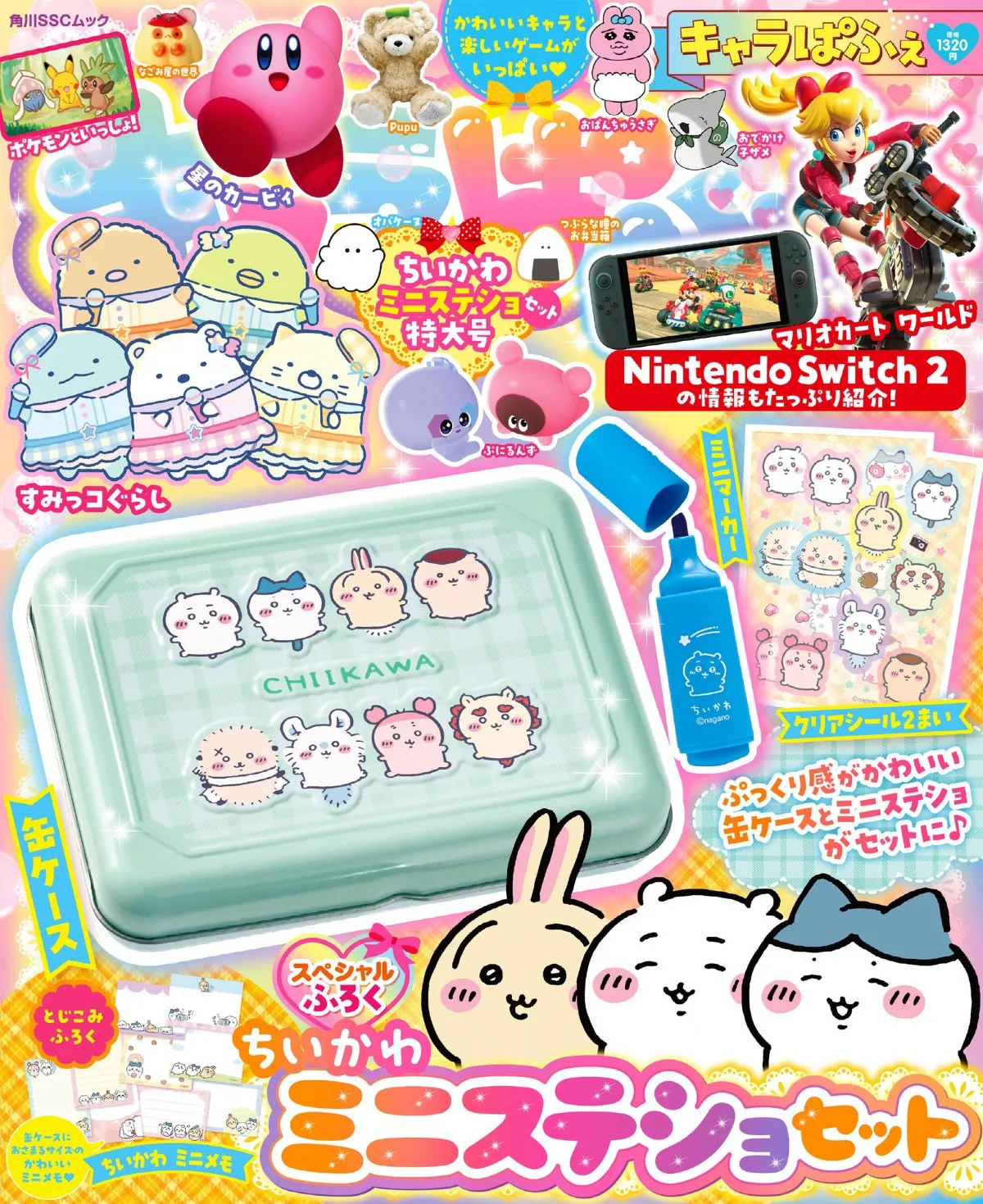 ちいかわ“ぶっくり感”がかわいい…「ミニステショセット」『キャラぱふぇ』最新号付録に登場