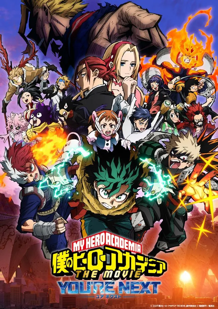 劇場版第4作『僕のヒーローアカデミア THE MOVIE ユアネクスト』8・2見放題配信決定