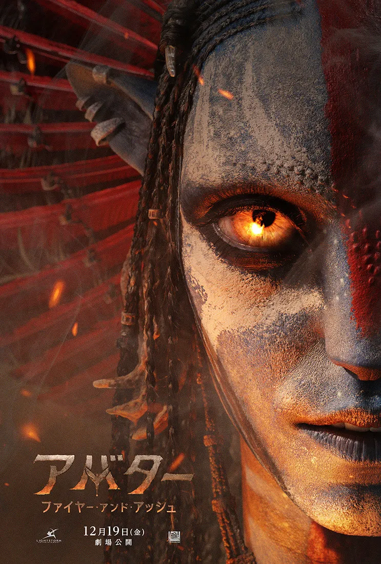 『アバター』最新作、7・25から劇場限定で予告編先行上映 “灰の部族”が新たな火種に