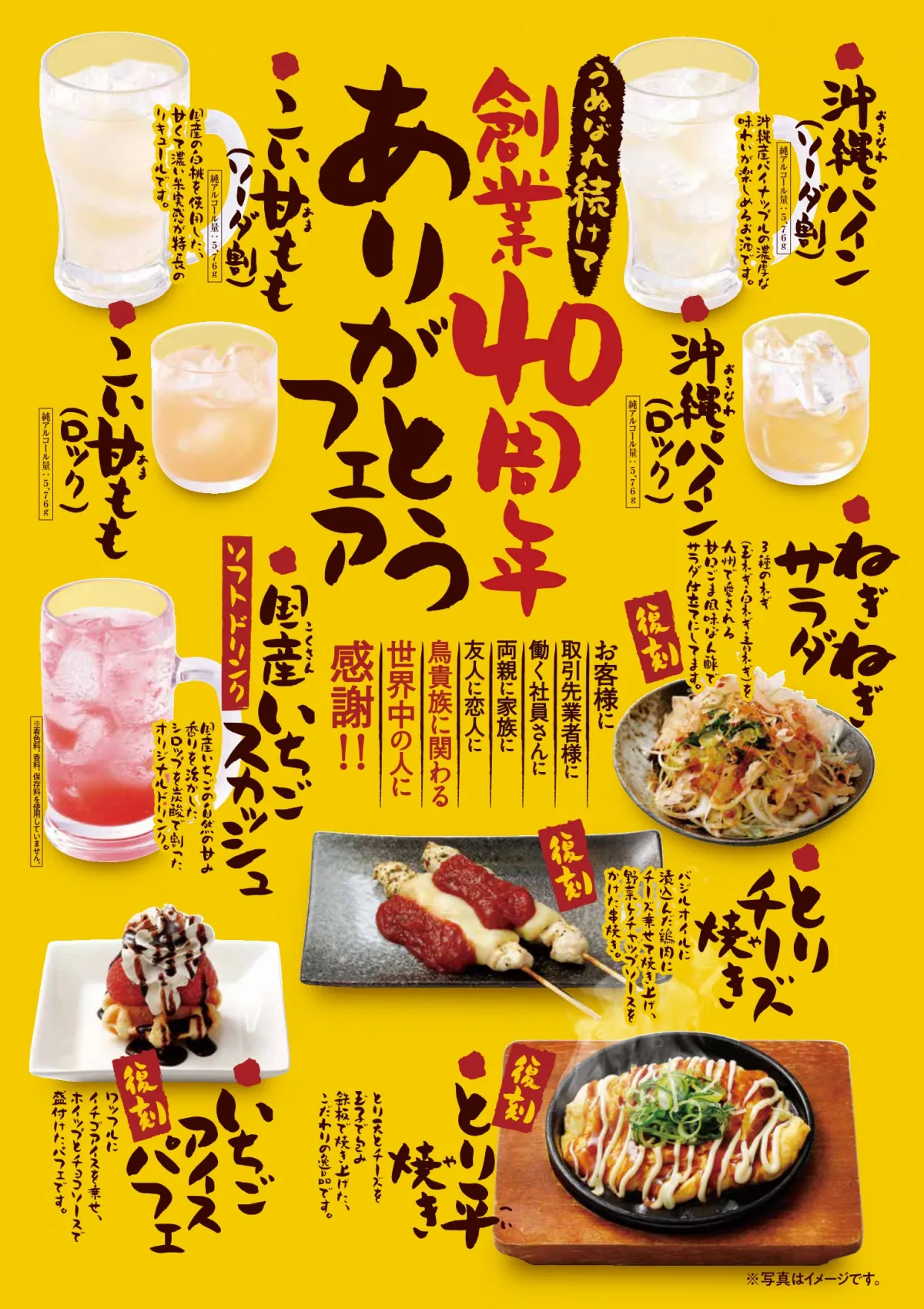 「鳥貴族」年間フェア開催で新メニュー6品登場　2ヶ月ごとに期間限定メニューも