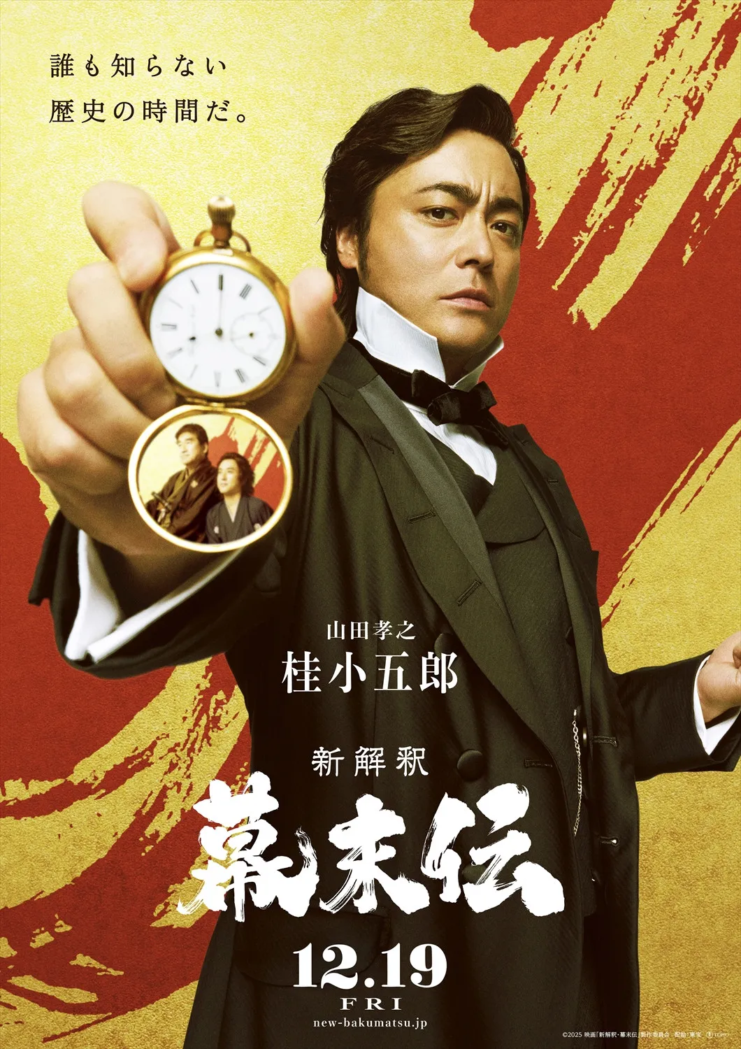 山田孝之、ムロツヨシ&佐藤二朗と幕末へ『新解釈・幕末伝』桂小五郎役で参戦 「レベルアップ寸前」の競演