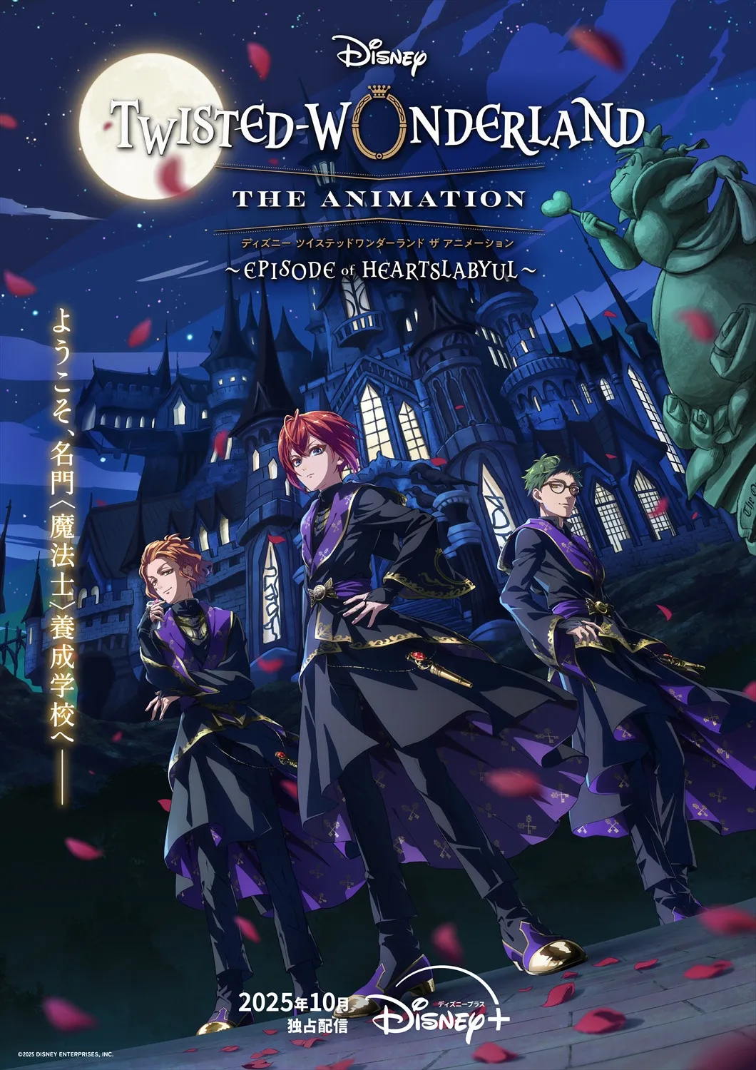 『ディズニー ツイステッドワンダーランド ザ アニメーション』追加ボイスキャスト23人発表