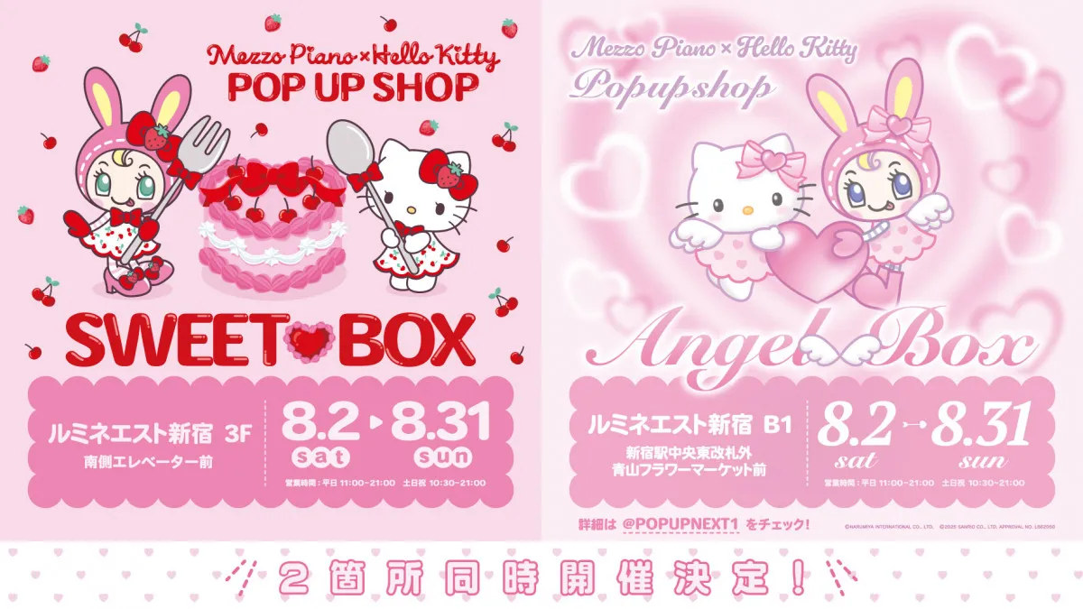 ベリエちゃん＆ハローキティが夢のコラボ　キュートなポップアップショップも開催