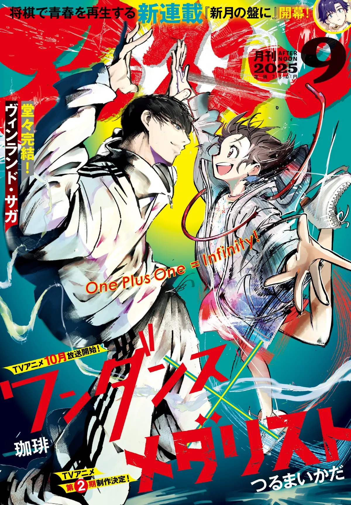 『メダリスト』いのり&『ワンダンス』カボが身長差ハイタッチ 『月刊アフタヌーン』表紙でコラボが実現