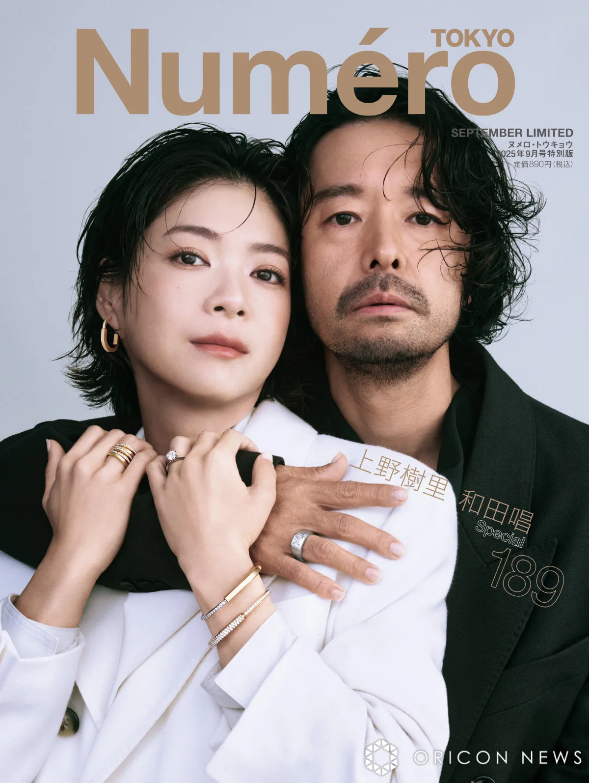 和田唱が妻・上野樹里を“バックハグ”　結婚10年目で誌面初共演した夫婦ショットに反響続々「めちゃ素敵」「どのショットも美しい〜」