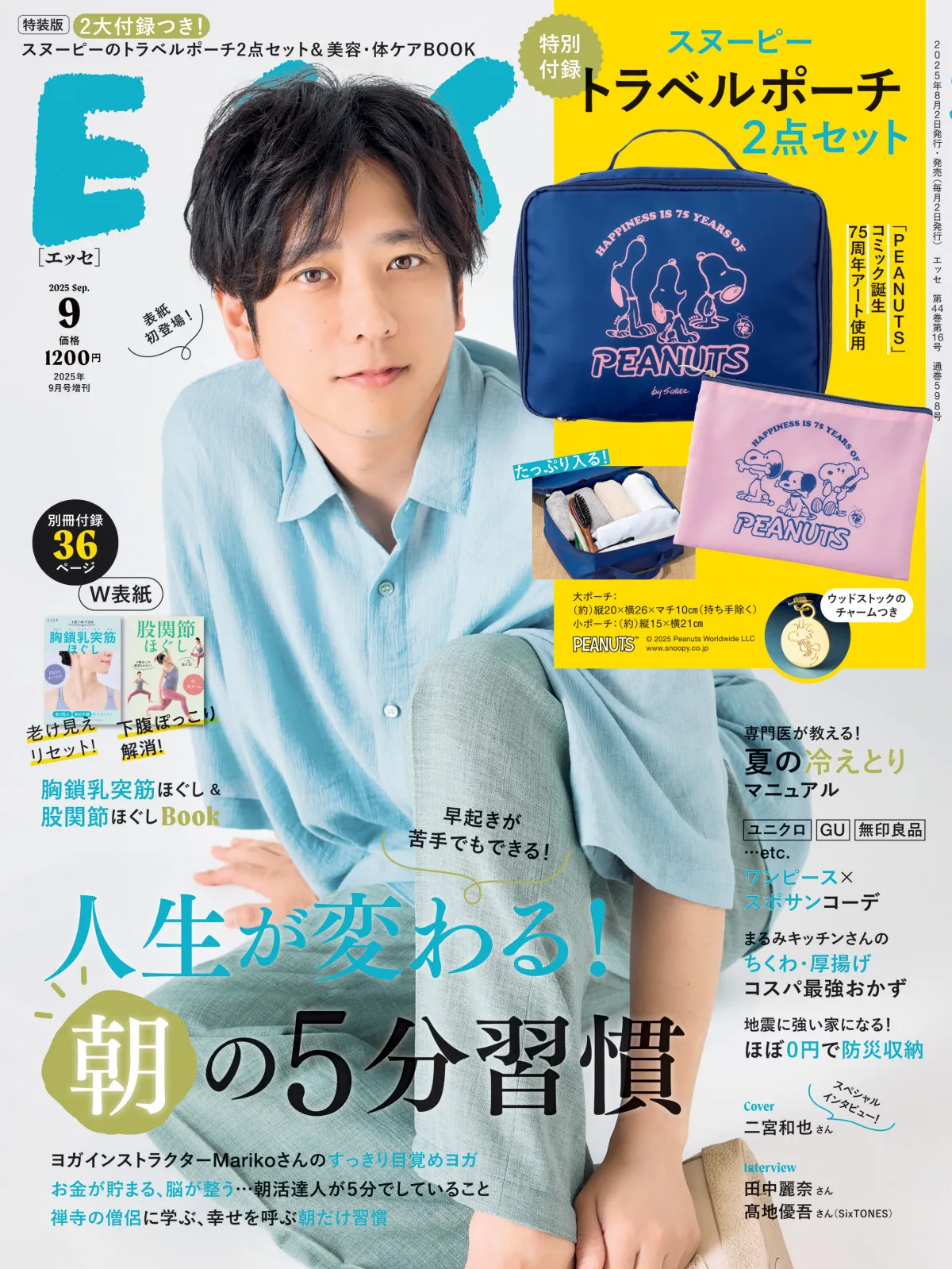 二宮和也、『ESSE』初表紙でゆるっと涼しげスタイル　長年のキャリアでの初挑戦を語る