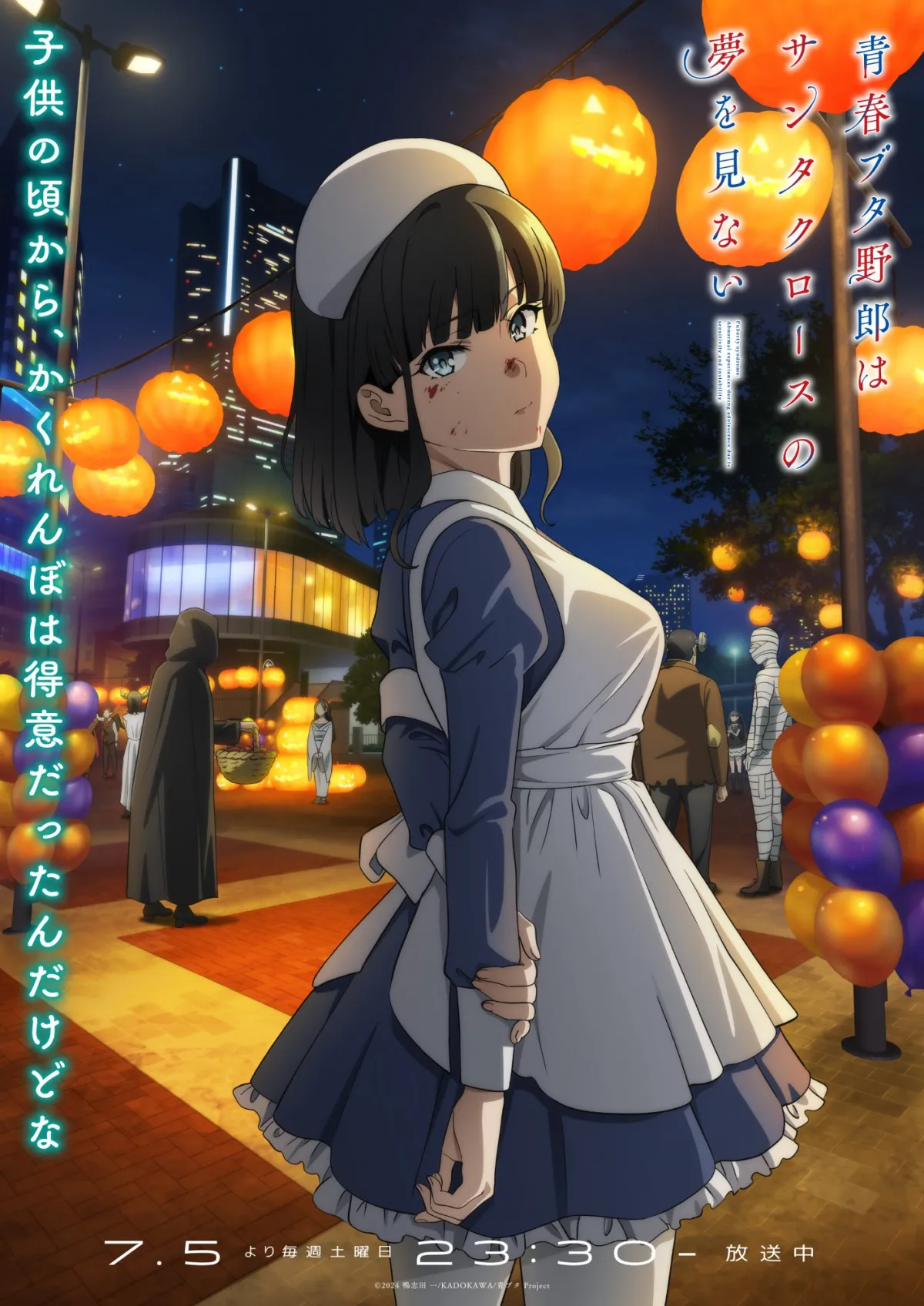 『青ブタ』「ナイチンゲール編ビジュアル解禁「子供の頃から、かくれんぼは得意だったんだけどな」