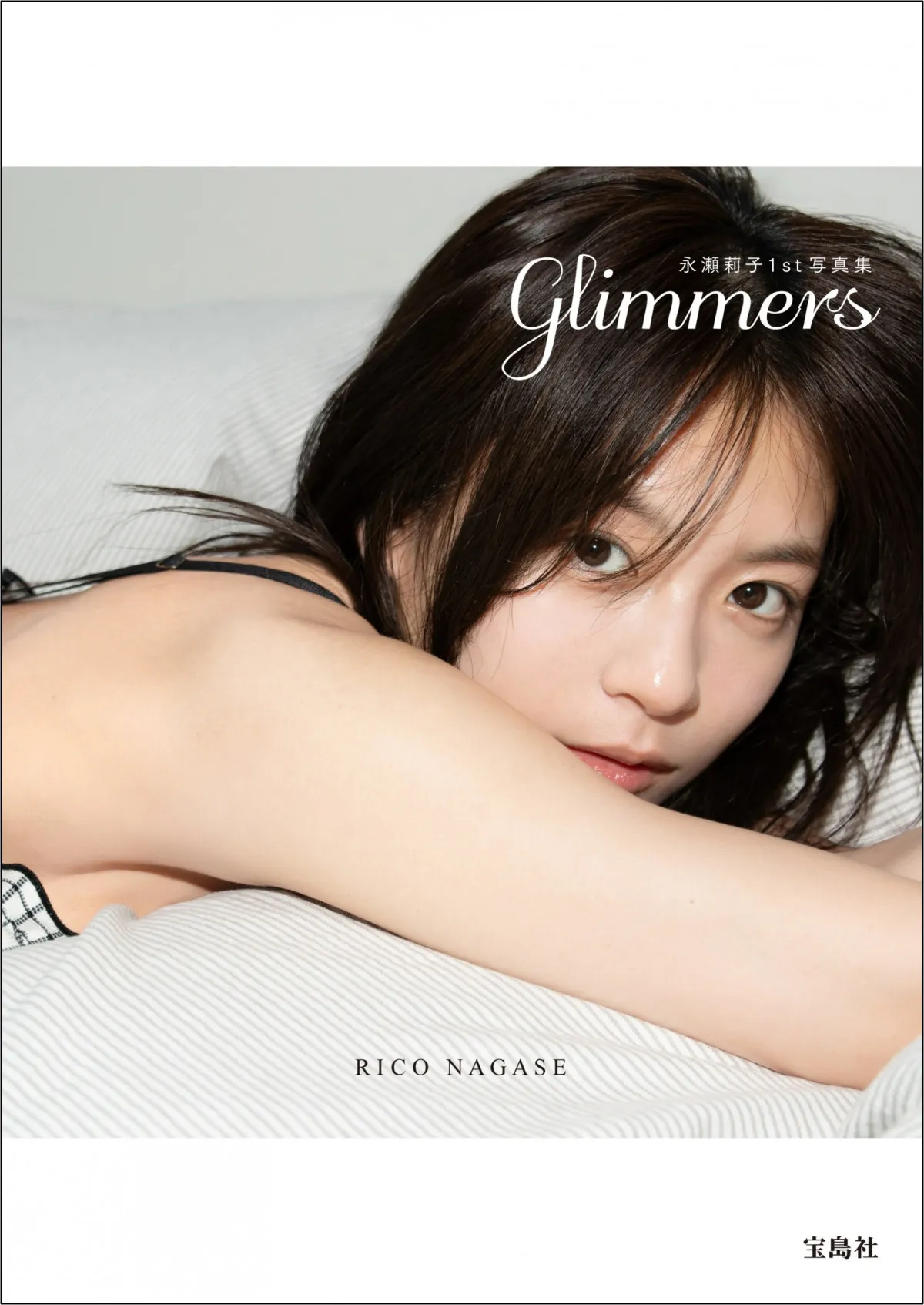 注目の若手俳優・永瀬莉子、1st写真集の表紙＆タイトルが決定 舞台は「訪れてみたかった」韓国