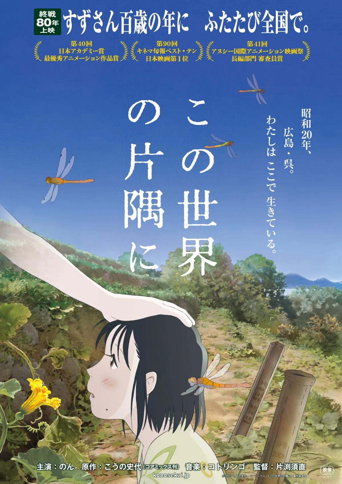 映画『この世界の片隅に』終戦80年上映：片渕須直監督が聖地巡礼する特別番組放送