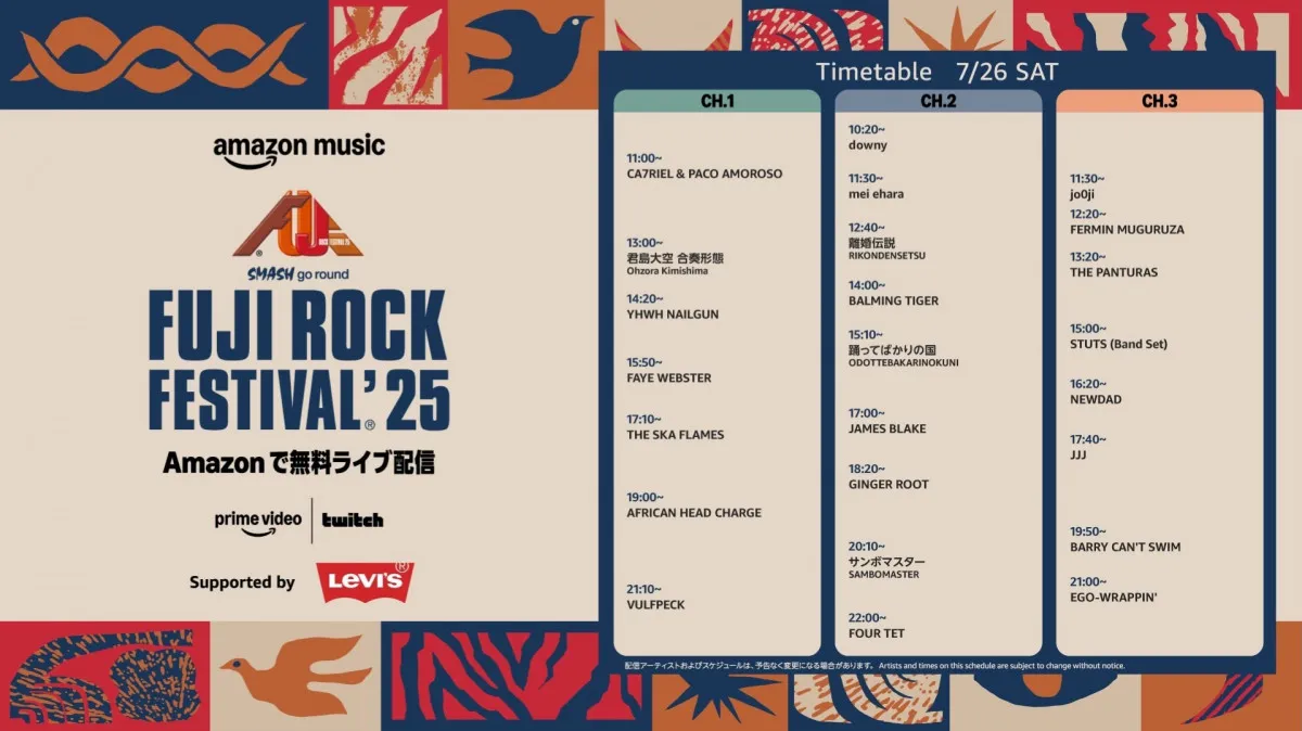 フジロック2日目！きょう7月26日の配信タイムテーブルをチェック　Amazonで無料独占配信