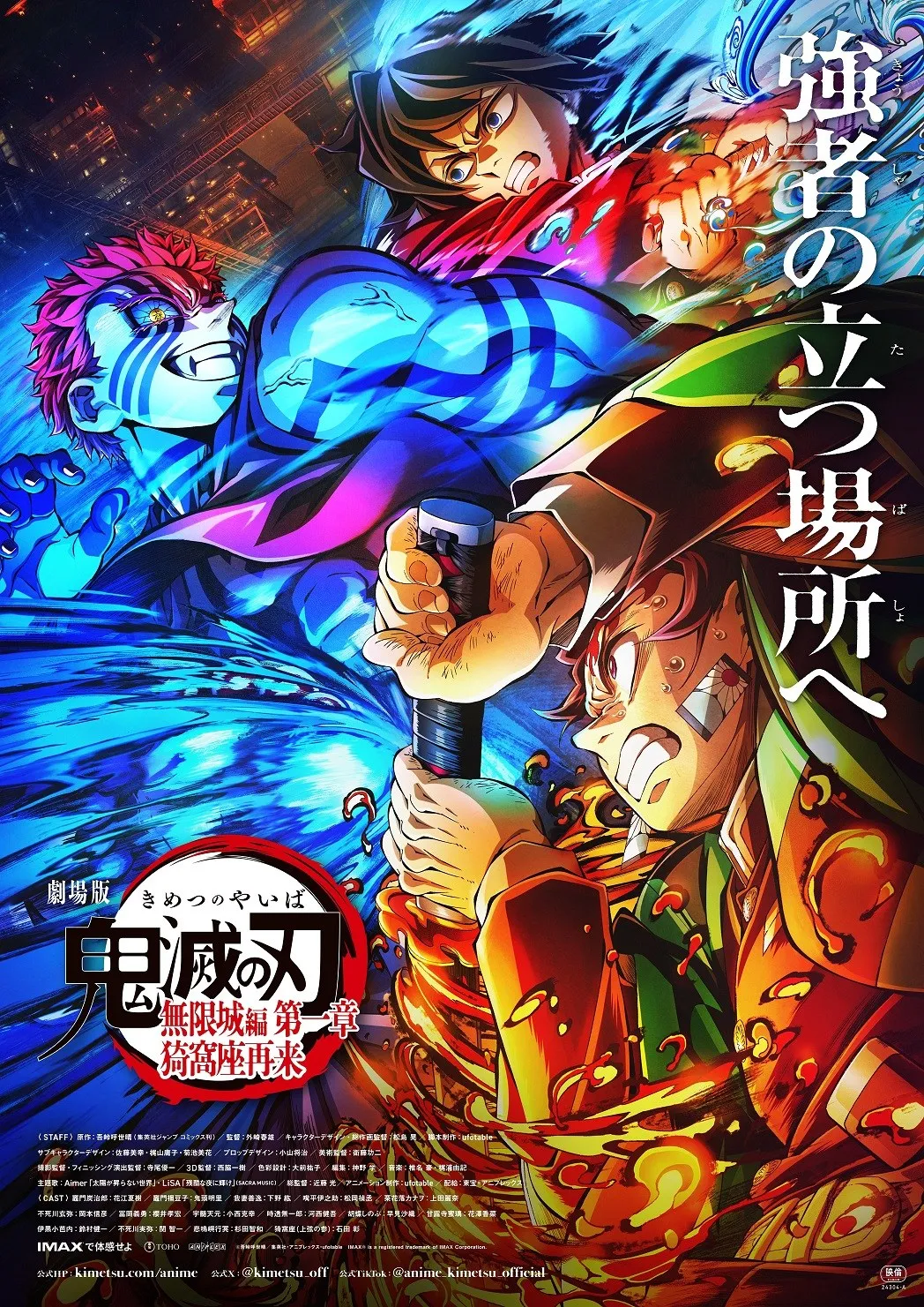 劇場版『鬼滅の刃』新ビジュアル解禁！猗窩座と死闘の竈門炭治郎＆冨岡義勇
