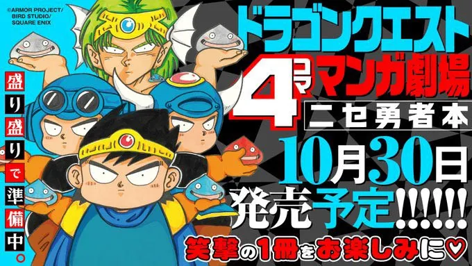 『ドラクエ』ケンタウルスホイミ正式に仲間入り？　4コママンガ劇場に大反響「ウォークで出して欲しい笑」