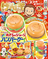 幼児向け雑誌『げんき』休刊、32年の歴史に幕「読者のライフスタイルの変化を踏まえ」